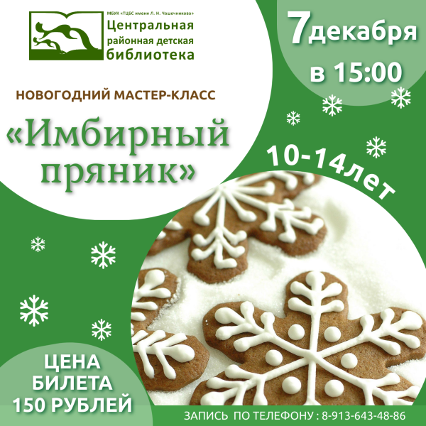 Приглашаем на новогодний мастер-класс!