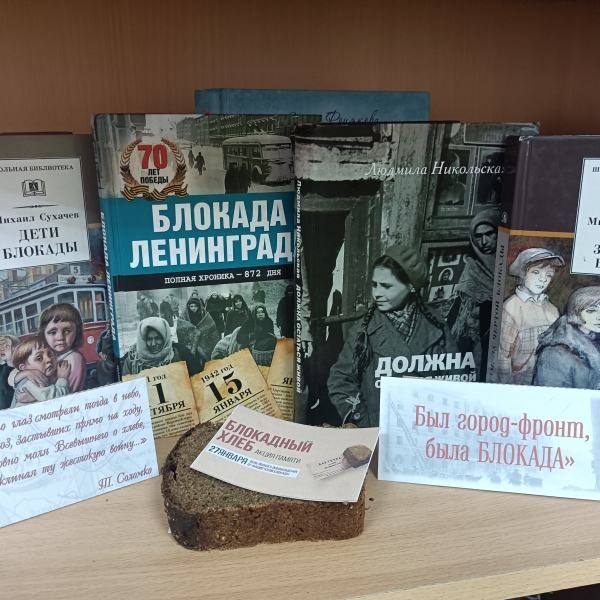 Блокадный хлеб