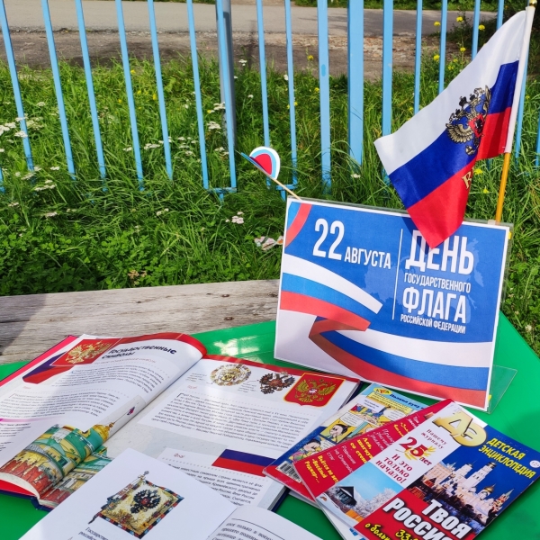 Гордо реет над Россией