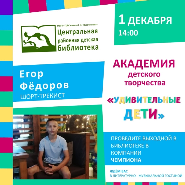 Новая встреча в Академии детского творчества