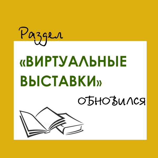 Раздел обновился!