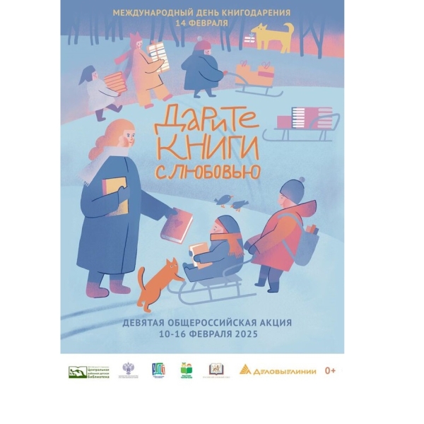 Дарите книги с любовью!