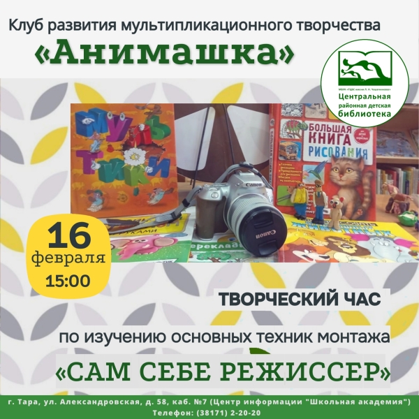 Клуб «Анимашка» приглашает!