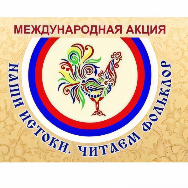 Кладезь народной мудрости