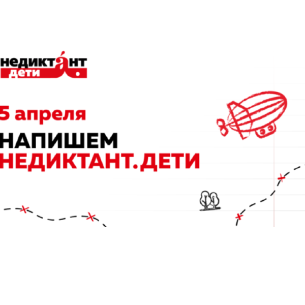 Недиктант. Дети в Тарской детской библиотеке
