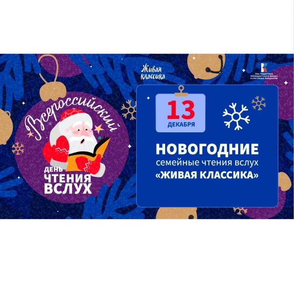 Новогодние семейные чтения вслух в Тарской детской библиотеке