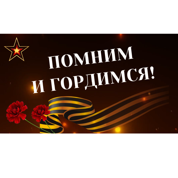 Историко-патриотический турнир «Помним и гордимся» 