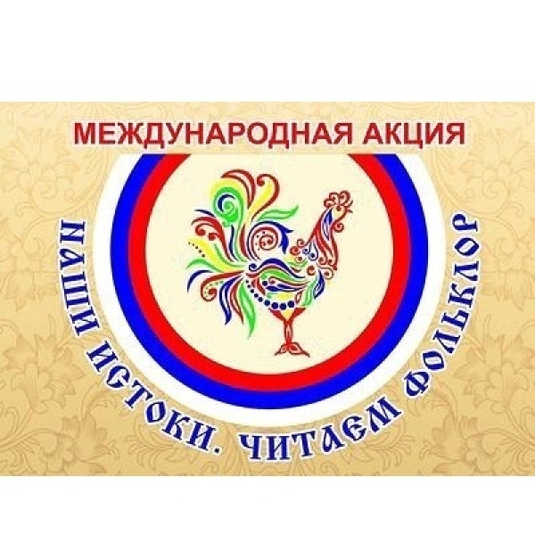  «Владимир Даль и мир фольклора»