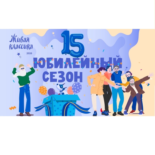 Районный этап Всероссийского конкурса юных чтецов «Живая классика» 