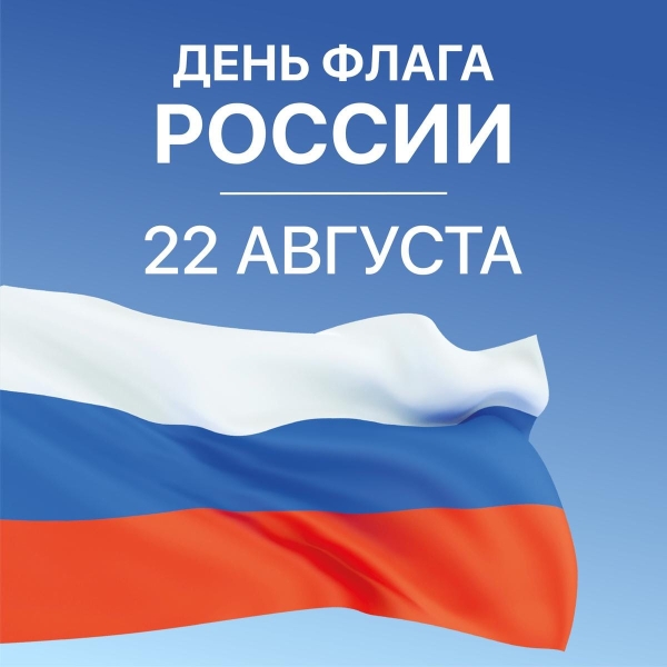 Мой флаг – моя гордость!