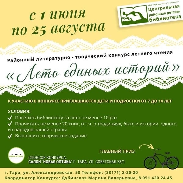 Районный литературно‑творческий конкурс «Лето единых историй» подходит к завершению!  