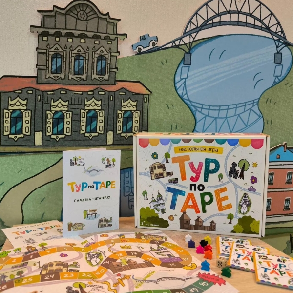Презентация краеведческих настольных игр «Тур по Таре» 